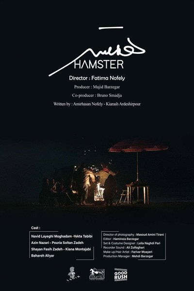 Póster de Hamster