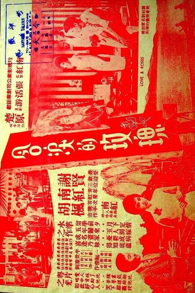 Póster de Han lei de mei gui