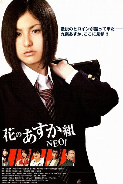 Póster de Hana no Asuka gumi: Neo!