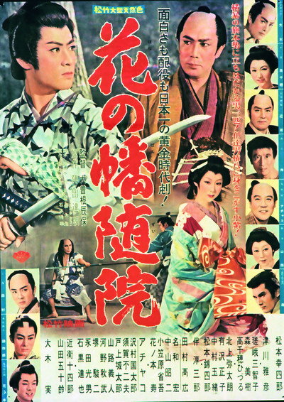 Póster de Hana no ban zui-in