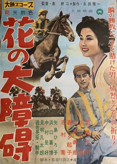 Póster de Hana no daishôgai