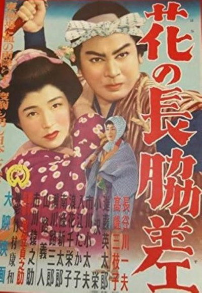 Póster de Hana no nagadosu