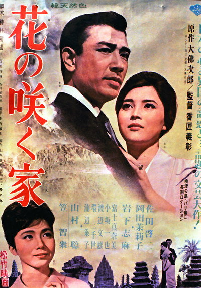 Póster de Hana no saku ie