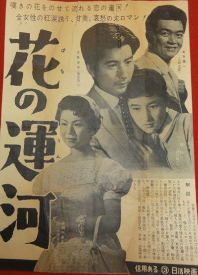 Póster de Hana no unga