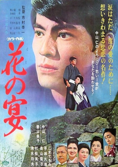 Póster de Hana no utage