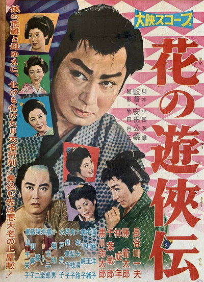 Póster de Hana no yukyo-den