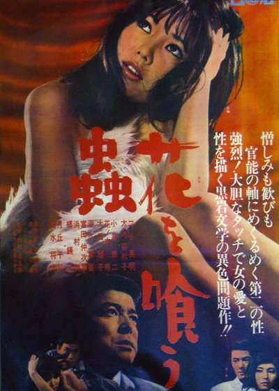 Póster de Hana o kuu mushi