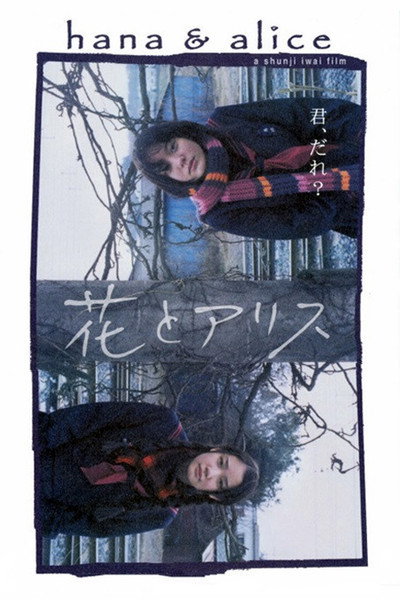 Póster de Hana y Alice