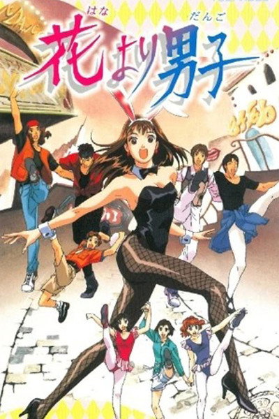 Póster de Hana Yori Dango: The Movie