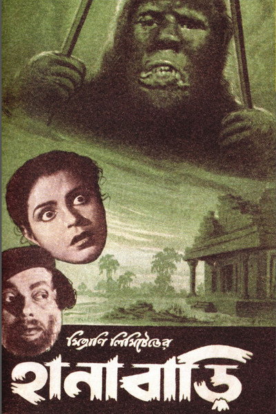 Póster de Hanabari