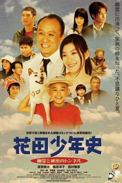 Póster de Hanada Shonenshi the Movie: Spirits and the Secret Tunnel