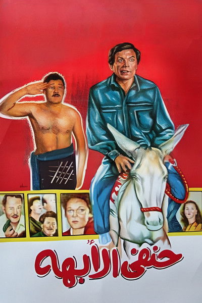 Póster de Hanafy the Wonderful