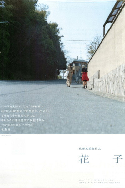 Póster de Hanako