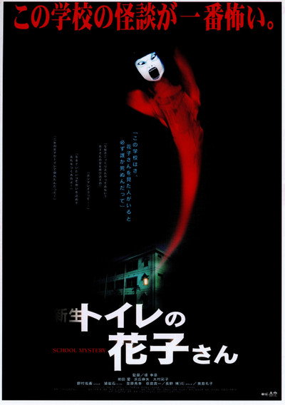 Póster de Hanako of the Toilet