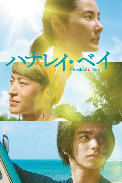 Póster de Hanalei Bay