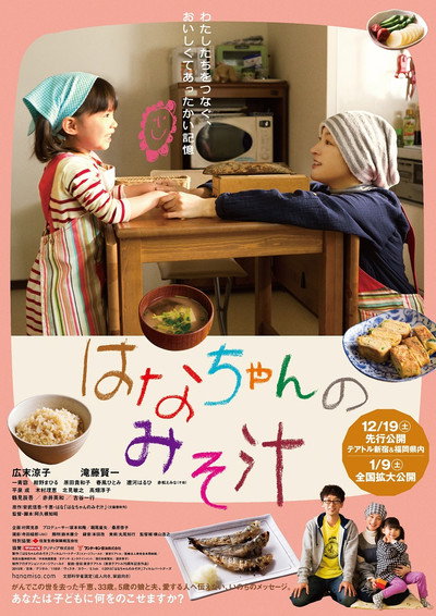 Póster de Hana's Miso Soup