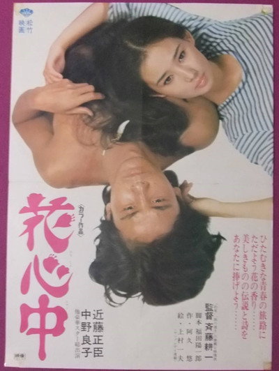 Póster de Hanashinju