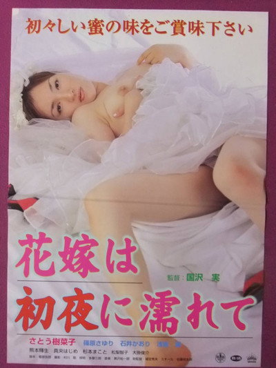 Póster de Hanayome wa shoya ni nurete