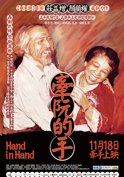 Póster de Hand in Hand