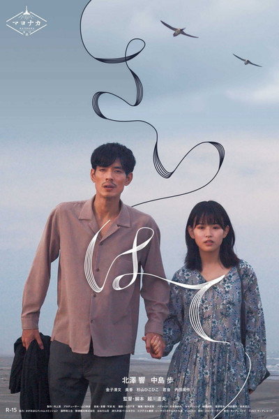 Póster de Hand in Hand