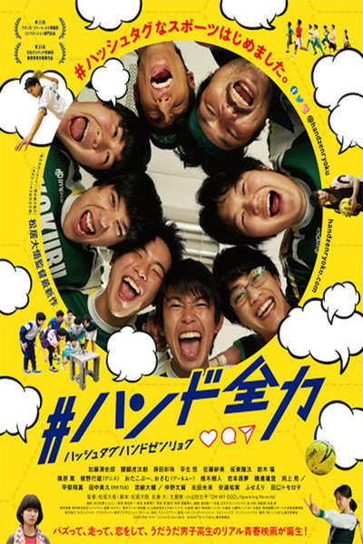Póster de #HandballStrive