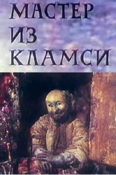 Póster de Handiman from Clamsey