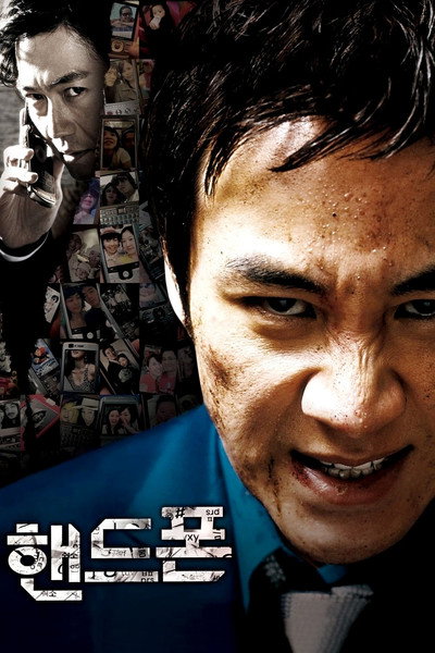 Póster de Handphone