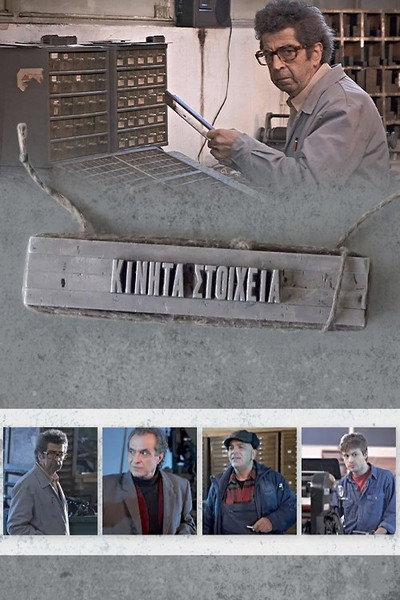 Póster de Handset Type