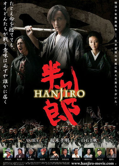 Póster de Hanjiro