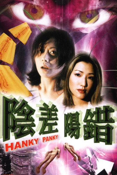 Póster de Hanky Panky