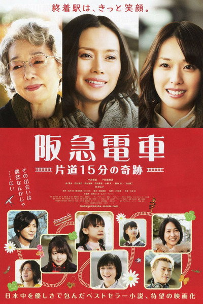 Póster de Hankyu Railways - A 15-minute Miracle