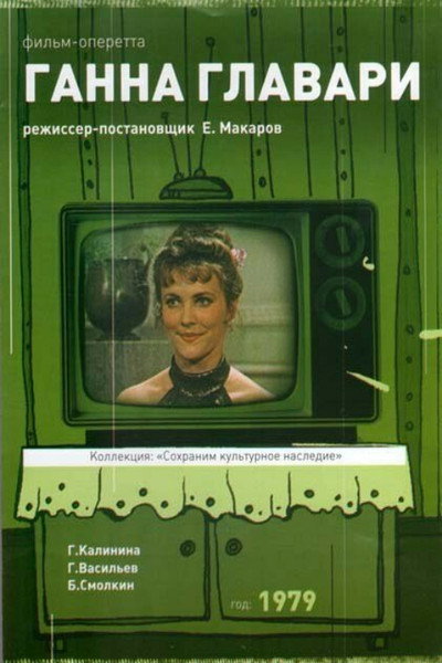 Póster de Hanna Glawari