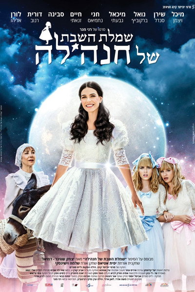 Póster de Hanna's shabbath dress