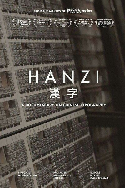 Póster de Hanzi