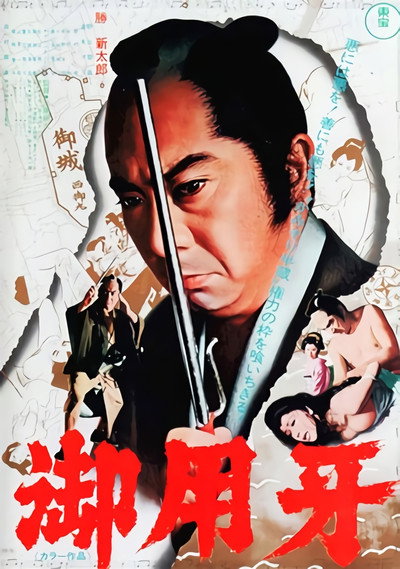 Póster de Hanzo the Razor: Sword of Justice