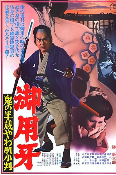 Póster de Hanzo the Razor: Who's Got the Gold?