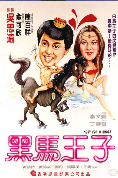 Póster de Hao cai zhuang dao ni