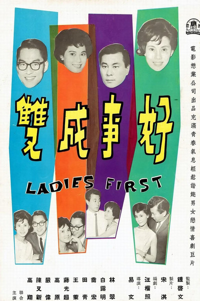 Póster de Hao shi cheng shuang