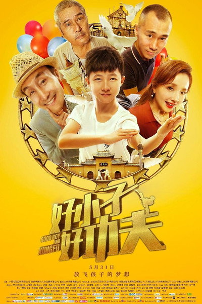 Póster de Hao xiao zi hao gong fu