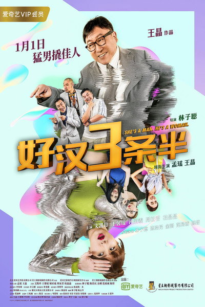 Póster de Haohan san tiao ban