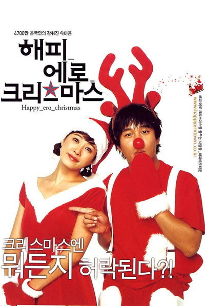 Póster de Happy Ero Christmas
