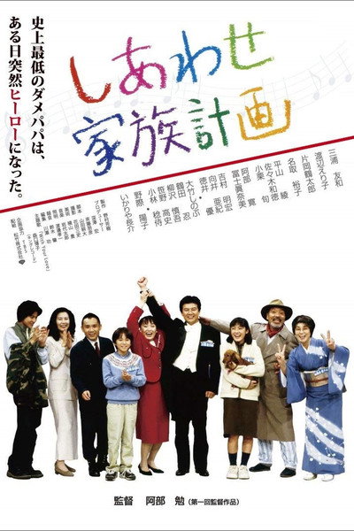 Póster de Happy Family Plan