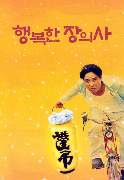 Póster de Happy Funeral Director