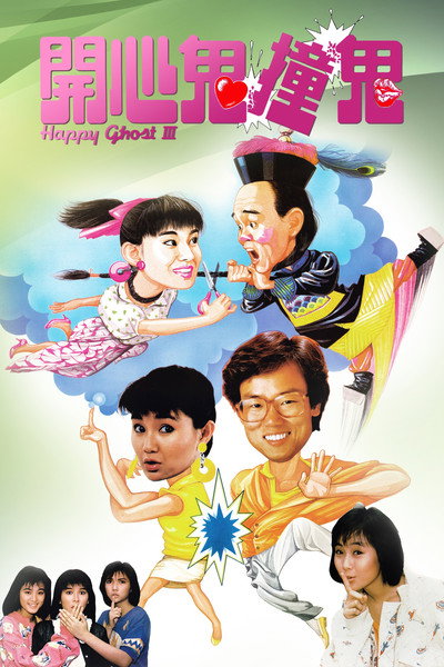Póster de Happy Ghost III