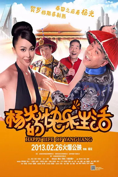 Póster de Happy Life of Yang Guang