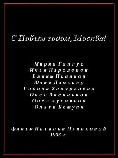 Póster de Happy New Year, Moscow!