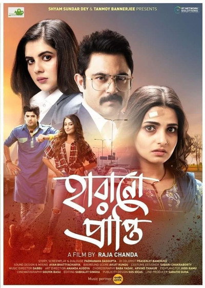Póster de Harano Prapti