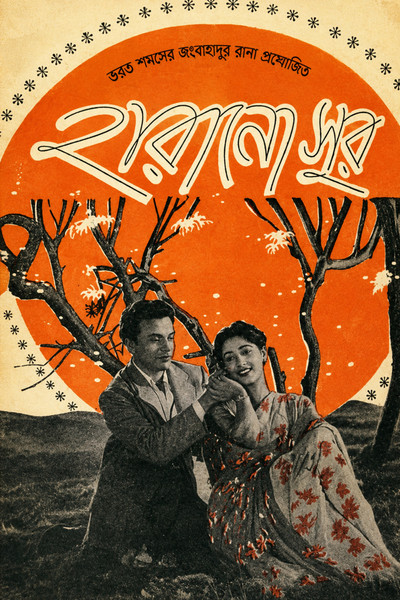 Póster de Harano Sur