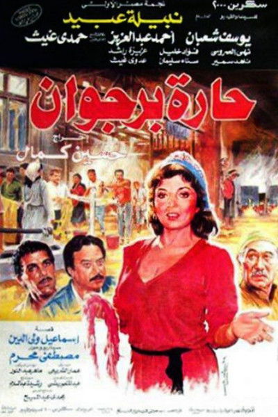 Póster de Harat Burguwan