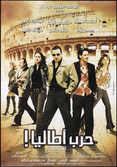 Póster de Harb Atalia